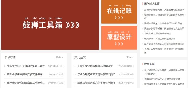 鼓狮知识库https://www.gushiio.com/缩略图