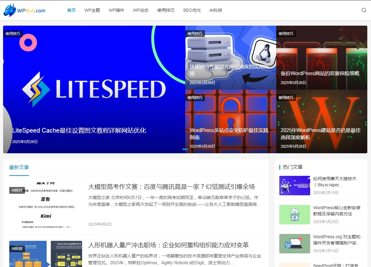 WordPress模板主题插件下载站 https://www.wpbull.com/插图