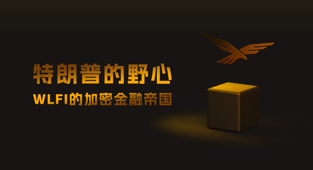 WLFI 主题封面