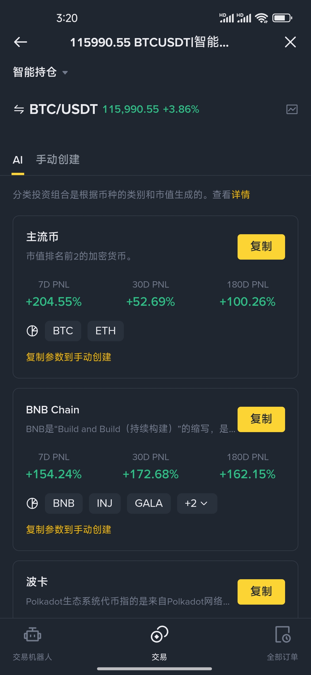 币安教程6